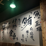 マグロ専門店 築地 マグロ 伊助 - 店内　白木の内装で新しく清潔感あり