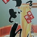さぬき麺業 松並店 - さぬき麺業