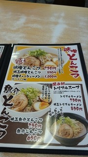 大名ラーメン - メニュー