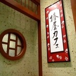 椿屋カフェ - 入口