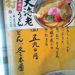 丸亀製麺 - 年明けうどん