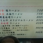 えんや - メニュー