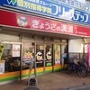 ぎょうざの満洲 花小金井北口店