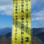 陣馬山頂　清水茶屋