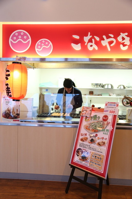 こなやき処 たつき