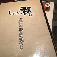 しゃぶ禅 四谷店 - 