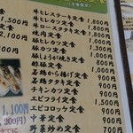 御食事処 あしずり - メニュー