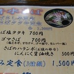 御食事処 あしずり - メニュー