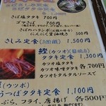 御食事処 あしずり - メニュー