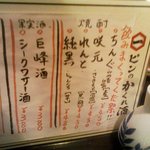 立ち呑み酒場 ピン - メニューに書いてあるのに「かくれ酒」とはいかに。