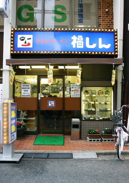 外觀的照片 Fukushin 食べログ 繁體中文 外觀的照片 Fukushin 食べログ 繁體中文