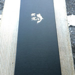 讃州手打ちうどん 我龍 - お持ち帰り用お土産うどん
      箱入り1,000円