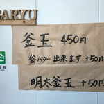 讃州手打ちうどん 我龍 - 