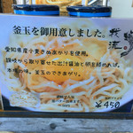 讃州手打ちうどん 我龍 - 