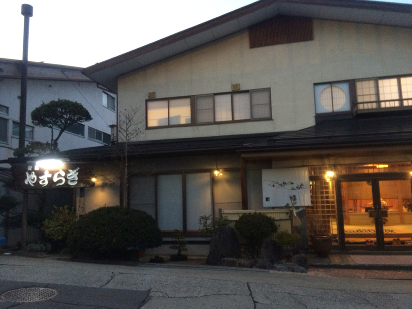 味な湯宿やすらぎ name=