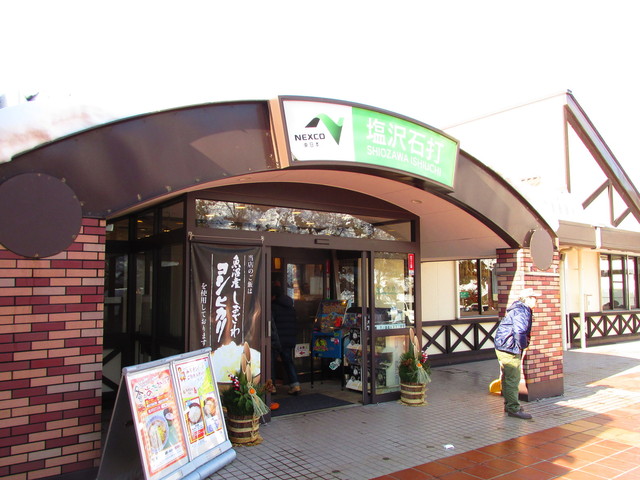 塩沢石打サービスエリア 上り線 フードコート 石打 その他 食べログ 塩沢石打サービスエリア 上り線 フードコート 石打 その他 食べログ