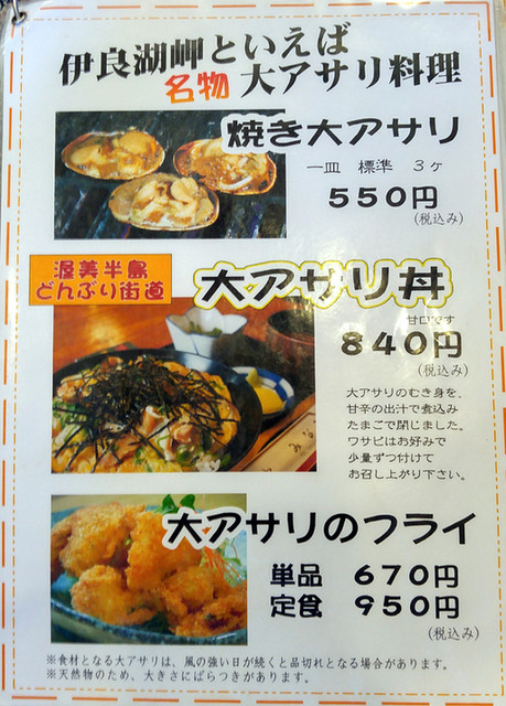 伊良湖 ランチ どんぶり街道 ２７ ココでしか食べられない 大あさり丼 とは By かねやん３ みなみ 田原市その他 魚介料理 海鮮料理 食べログ