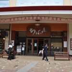 ちばき屋 - 外観＠2010/06/06