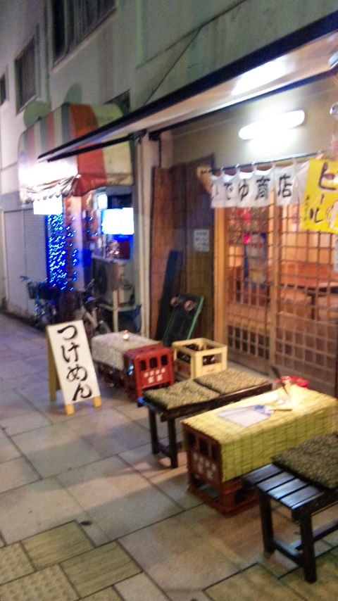 いでゆ商店 name=