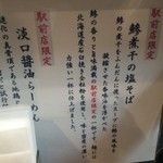 町田汁場 しおらーめん進化 - 町田駅前店限定だ！