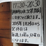 中華そば しば田 - 外観