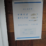 中華そば しば田 - 外観