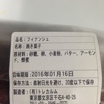 パティスリートレカルム - 2015年12月：フィナンシェ(\200+税)の原材料