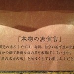 網元の宿 ろくや - 2015.11 魚へのこだわり