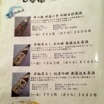 網元の宿 ろくや - 2015.11 日本酒メニューの一部