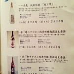 網元の宿 ろくや - 2015.11 日本酒メニューの一部