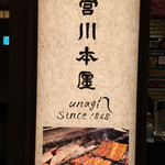 つきじ宮川本廛