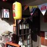 千頭温泉 旬 - 