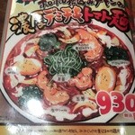 太陽のトマト麺withチーズ 新宿ミロード店 - 2016年冬限定のポスター
