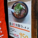 瞠 - 煮干辛次郎ラーメン（限定メニュー）