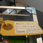 東京スネークセンター - 2015.12 