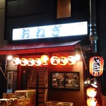 Yakitori Onegi - 