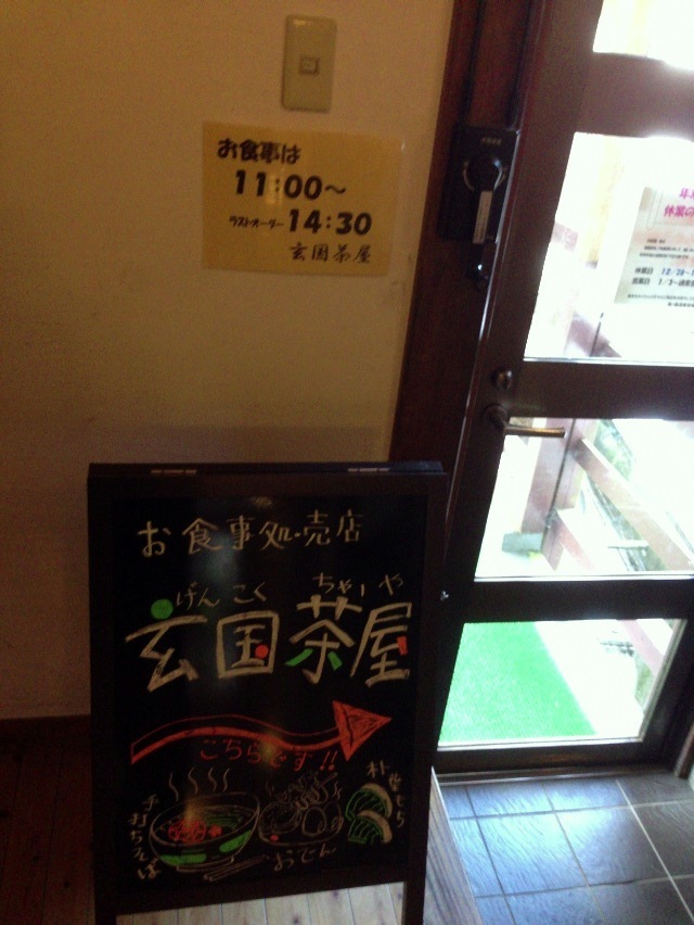 玄国茶屋 name=