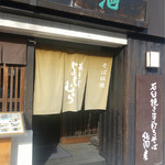 蕎麦の実 よしむら - 