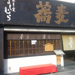 蕎麦の実 よしむら - 