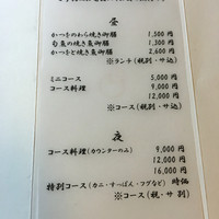 ぎんざ 一二岐 - メニュー
