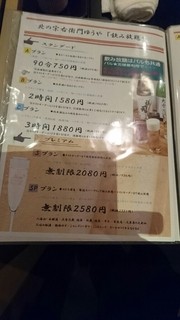 個室割烹 北のゆうや - 飲み放題メニュー