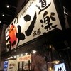 ラーメン道楽 鮫洲店