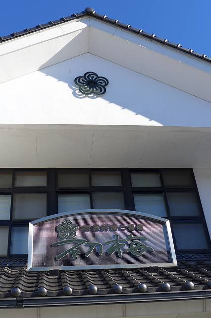 初梅 - 相馬（食堂）の写真