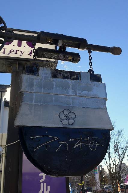 初梅 - 相馬（食堂）の写真