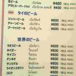 タイ居酒屋 ルアムジャイ 大久保店  - ビールメニュー