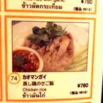 タイ居酒屋 ルアムジャイ 大久保店  - カオマンガイのメニュー