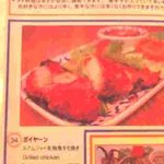 タイ居酒屋 ルアムジャイ - ガイヤーン