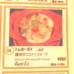 タイ居酒屋 ルアムジャイ - トムカーガイのメニュー