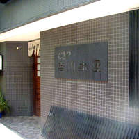 つきじ宮川本廛 - 一度通り過ぎてから入店・・（汗）