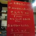 住吉町立ち呑みばる平八郎 - 20時まではせんべろセットがお得♪